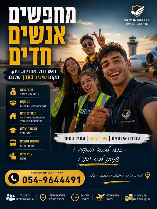 דרוש/ה ללא נשק באילת