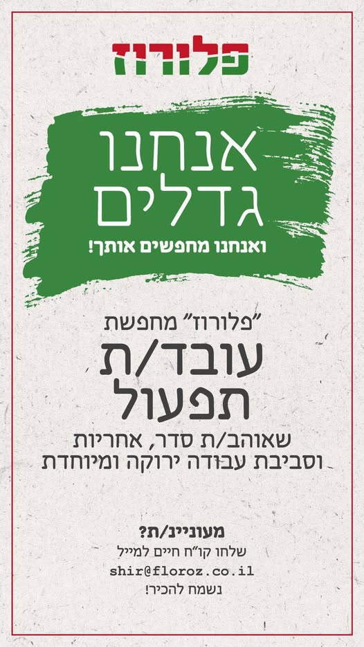 דרוש/ה רכז תפעול במודיעין