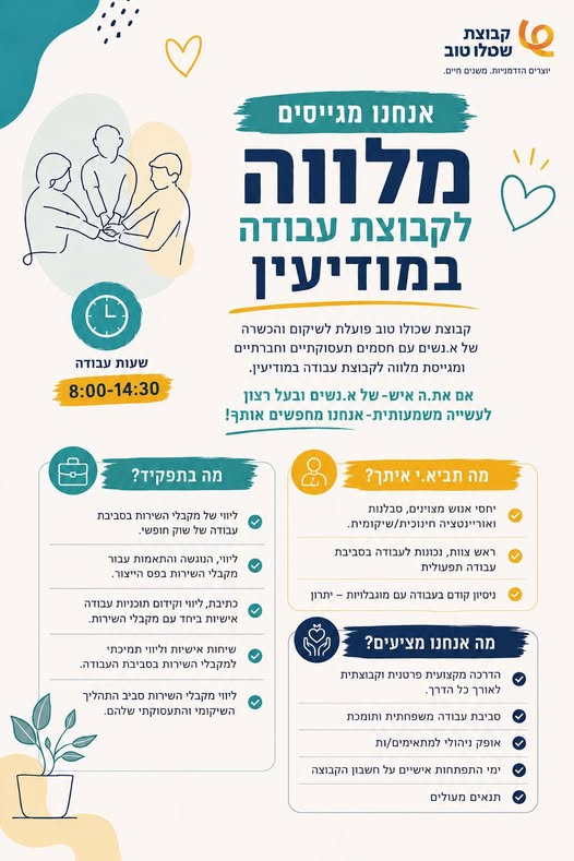 דרוש/ה מלווה במודיעין
