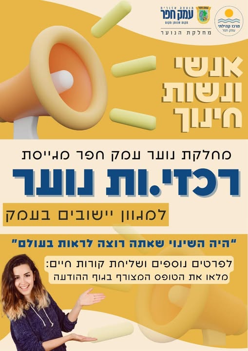 דרוש/ה מדריך חינוכי וחברתי בנתניה