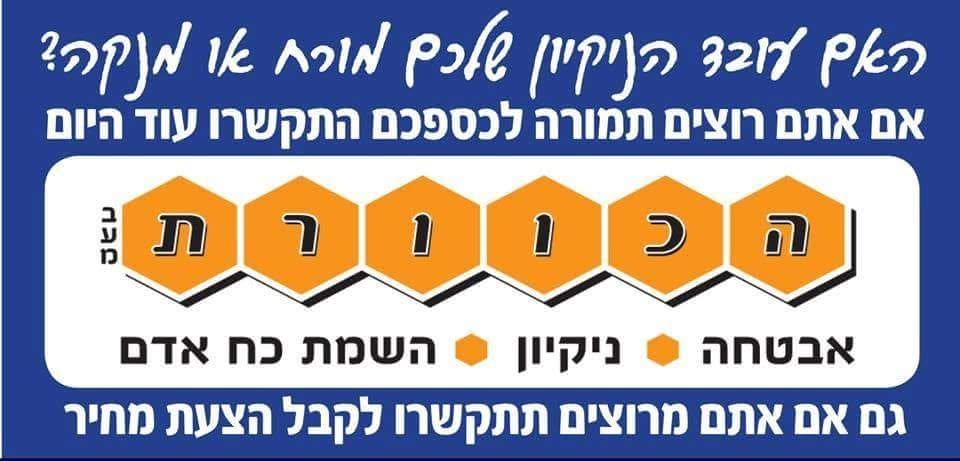 דרוש/ה עבודות ניקיון באשקלון