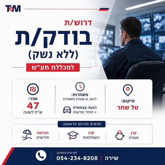 דרוש/ה עכשיו! למכללת תע
