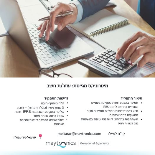 דרושים עוזר חשב ורו"חיות בעפולה