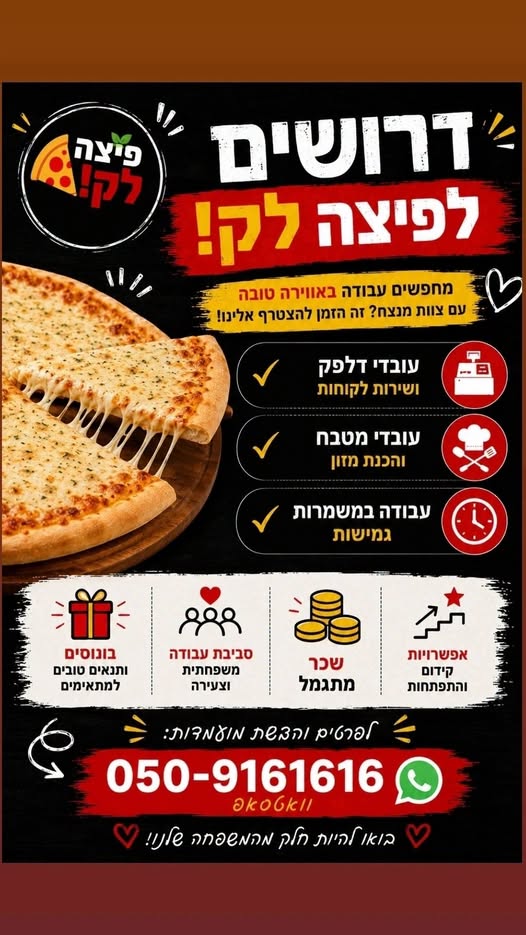 דרושים • עובדות דלפק (מתאים גם לאקסטרות) • עובדי מטבח ופס (עדיפות לבעלי נסיון) באילת