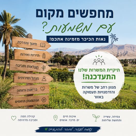 דרוש/ה סייעת גן באילת