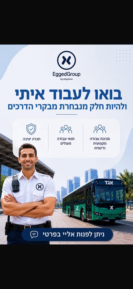 דרושים מבקרי דרכים באזור גוש דן