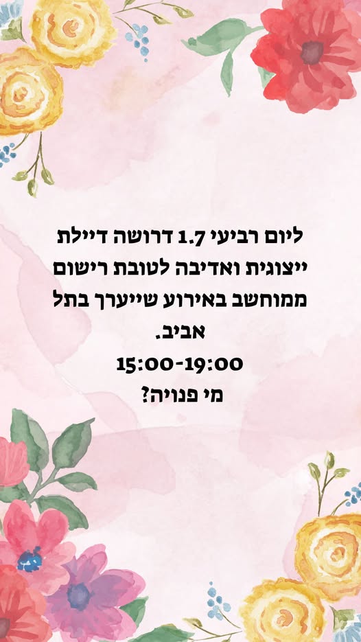 דרוש/ה דיילת ייצוגית ואדיבה לטובת רישום ממוחשב באירוע שייערך בתל אביב. 15:00 - 19:00 מי פנויה?