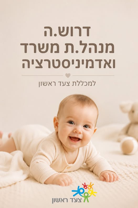 דרושים פקידי גבייה ופקידי הנה