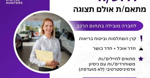 דרוש/ה אדמיניסטרציה בתל אביב
