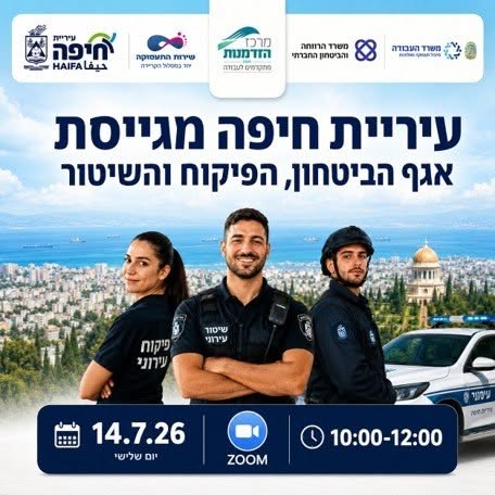 דרוש/ה פיקוח בחיפה