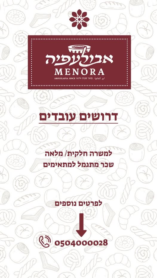 דרושים עובדים למשרה חלקית/ מלאה במרכז