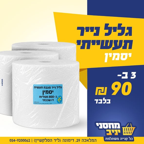 דרוש/ה אריזה בגליל