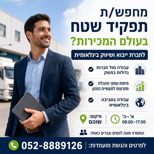 דרושים מכירות פרונטליות, איש מכירות ויועץ מכירות במרכז