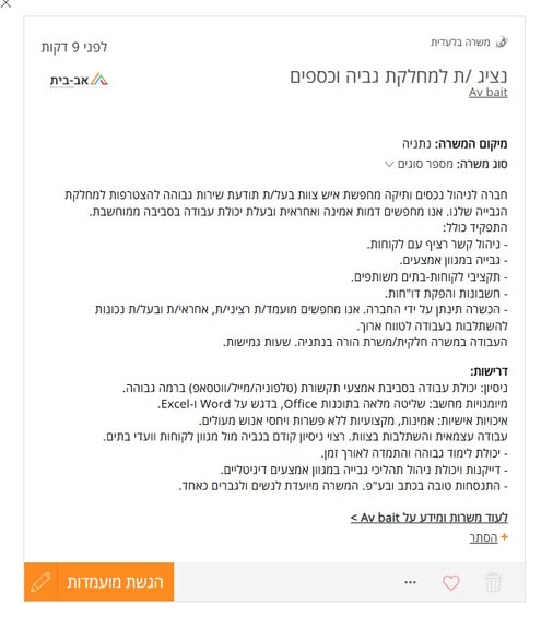 דרוש/ה גבייה בנתניה