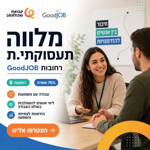 דרוש/ה מלווה ברחובות