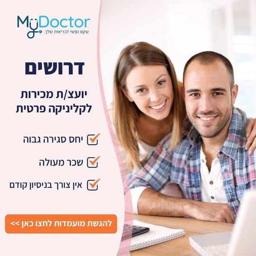 דרוש/ה נציג ות מכירות בבאר שבע