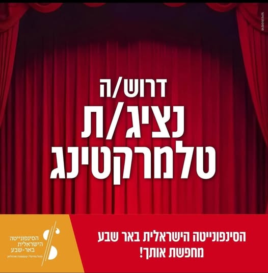 דרוש/ה איש טלמרקטינג בבאר שבע