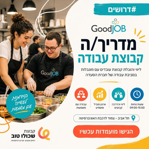 דרוש/ה הכשרה והדרכה בתל אביב