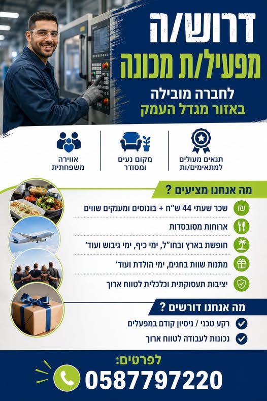 דרוש/ה מקום עבודה שווה עם במגדל העמק