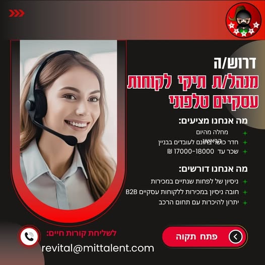 דרוש/ה מנהל ות תיקי לקוחות בפתח תקוה