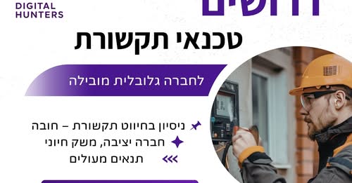 דרוש/ה התקנות במרכז
