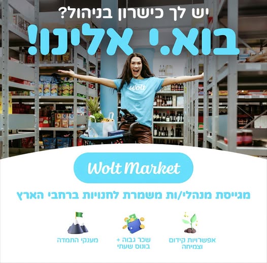 דרושים ניהול משמרת וניהול צוות עובדים בכפר סבא