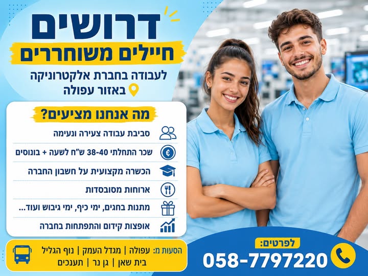 דרוש/ה/ת עבודה מועדפת עם בעפולה