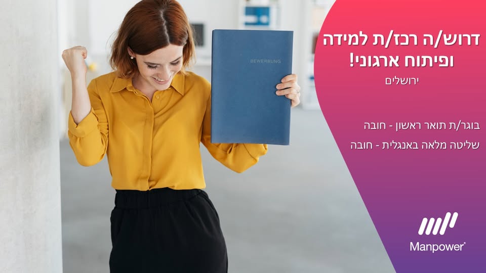 דרושים עובדי הוצאה לפועל ואקדמאים בירושלים