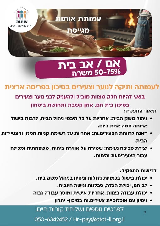 דרוש/ה אם בית עם ענק ! פרטים וקו