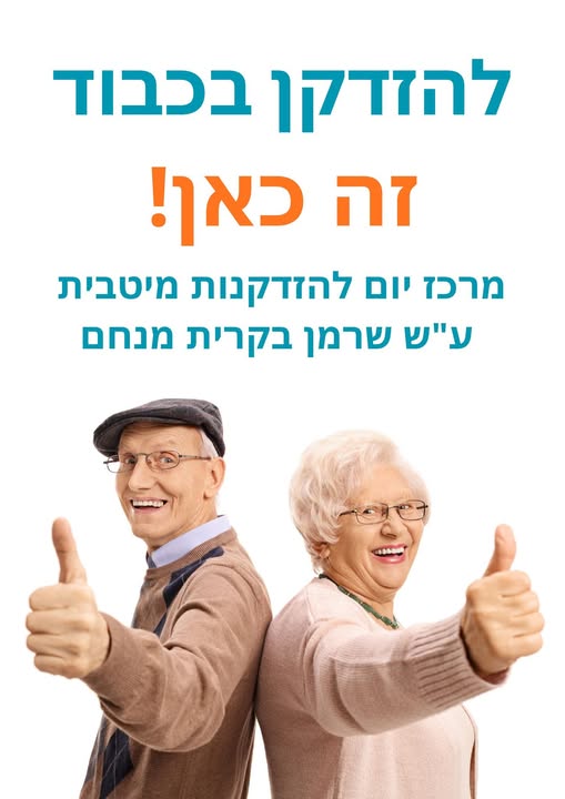 דרוש/ה רווחה במרכז