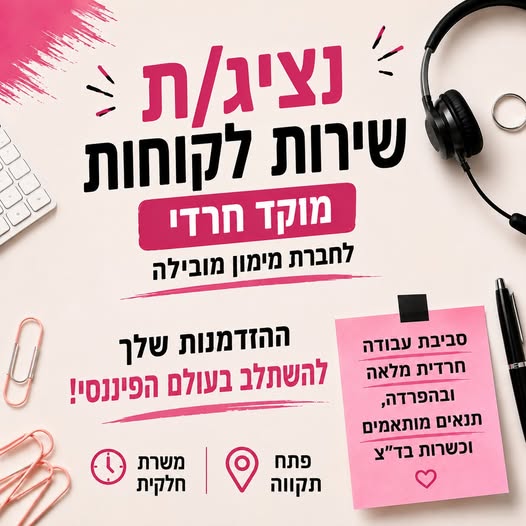 דרושים מוקד שירות לקוחות, מוקדנית ונציגים למוקד בתל אביב