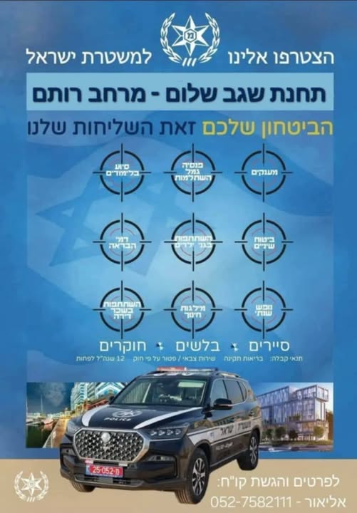 דרוש/ה שוטרים