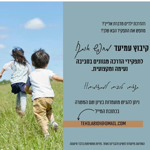 דרוש/ה מורים בכרמיאל