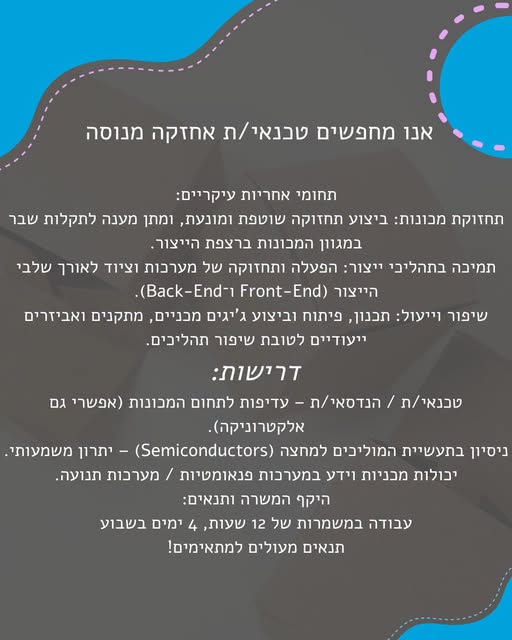 דרוש/ה אחזקה במודיעין
