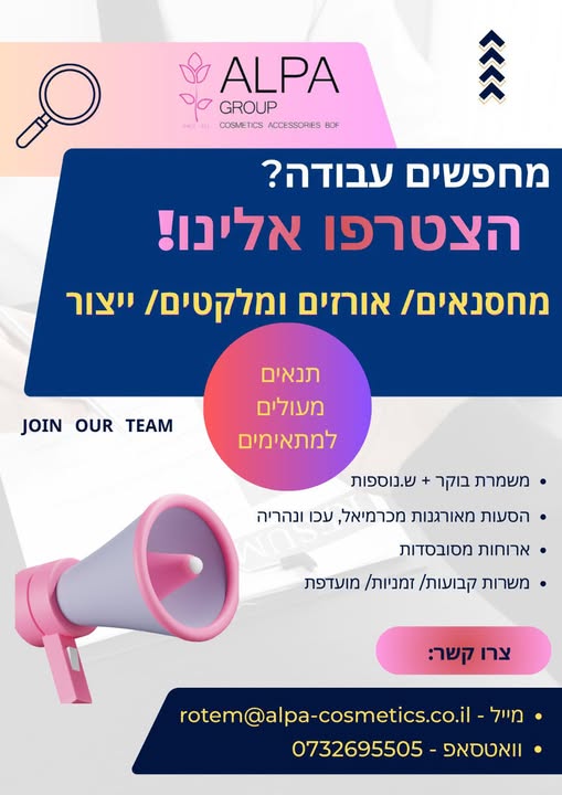 דרוש/ה מוכר ות בחנות בכרמיאל