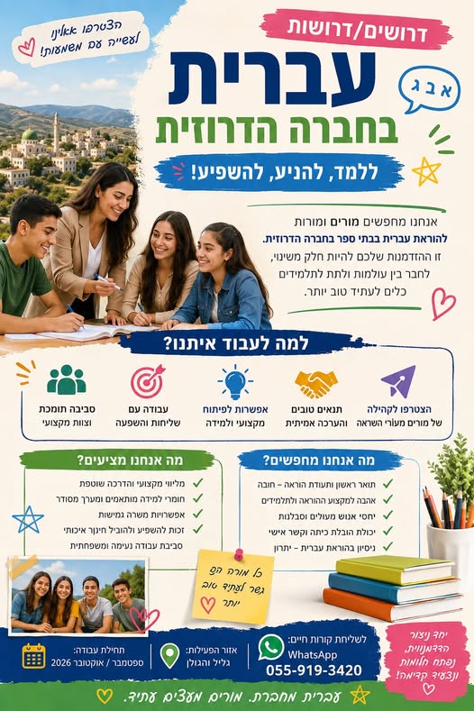 דרוש/ה מורים בכרמיאל