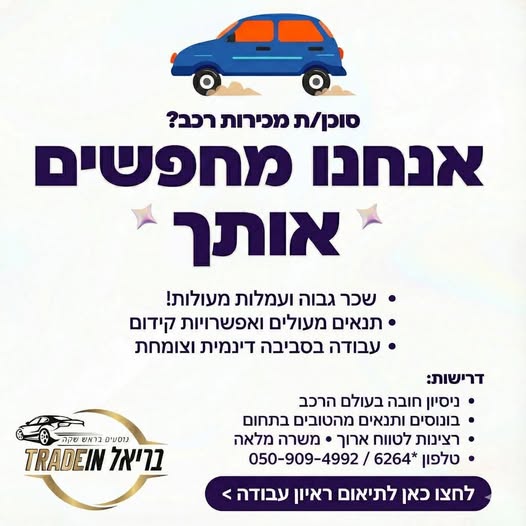 דרוש/ה אנשי מכירות בעפולה
