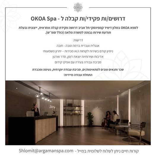 דרוש/ה עובדי קבלה בתל אביב