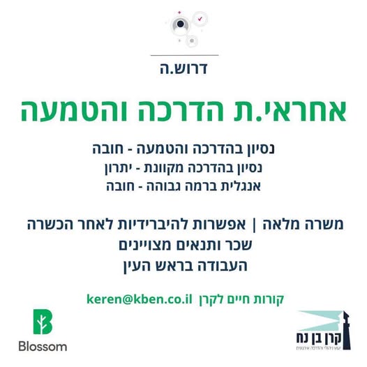 דרוש/ה עבודה היברידית ? מחפשים מקום עבודה שאפשר להתקדם בו ולממש את היכולות שלכם? יש רקע בהדרכה או בניהול פרוייקטים ?