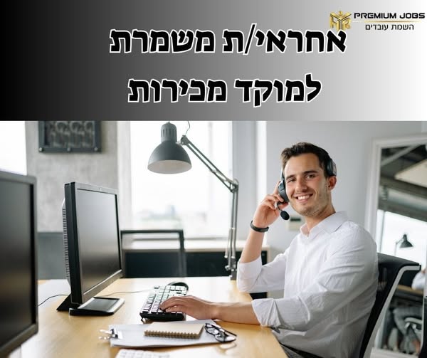 דרוש/ה ניהול משמרת בראש העין