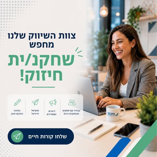 דרוש/ה מולטי - טסקר/ית עם תשוקה לתוכן ודיגיטל, עין חדה