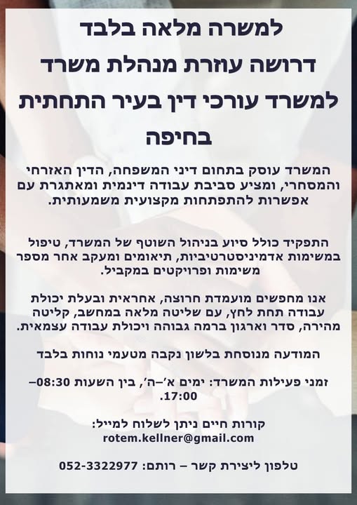 דרוש/ה ניהול משרד בחיפה