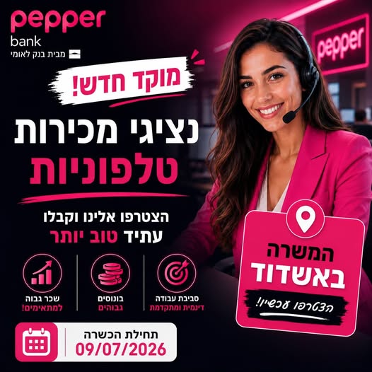 דרוש/ה אנשי מכירות באשדוד