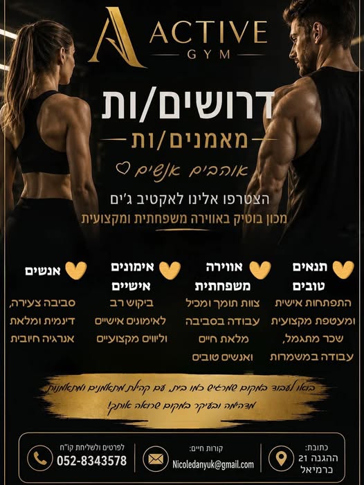 דרושים מאמנים/פקידת קבלה כושר בכרמיאל