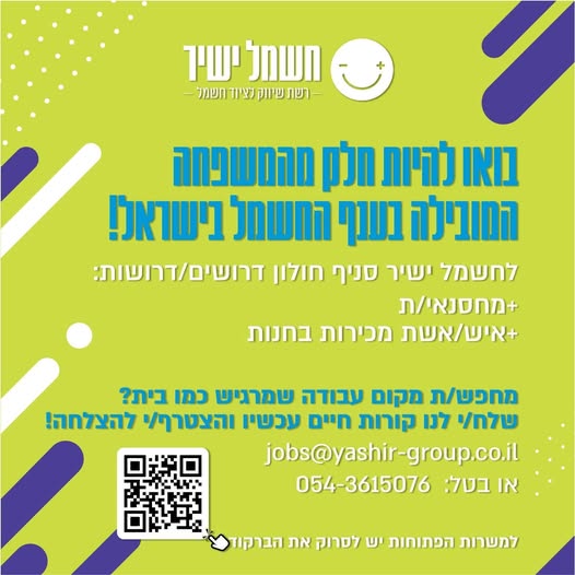 דרושים מחסנאיות ואיש מכירות בחולון