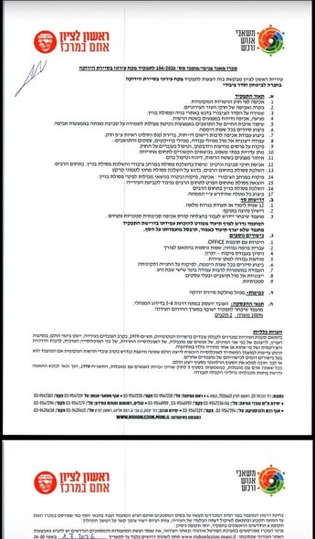 דרוש/ה סיירים בראשון לציון