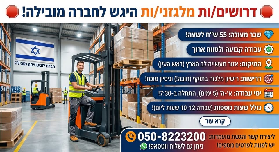 דרוש/ה עבודה יציבה לטווח ארוך עם באזור תעשייה לב הארץ