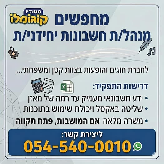 דרוש/ה הנהלת חשבונות בפתח תקווה
