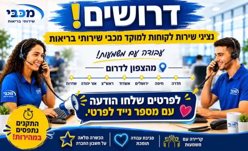 דרוש/ה נציג שירות לקוחות בשדרות
