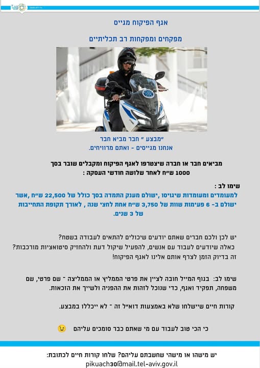 דרוש/ה פיקוח בתל אביב
